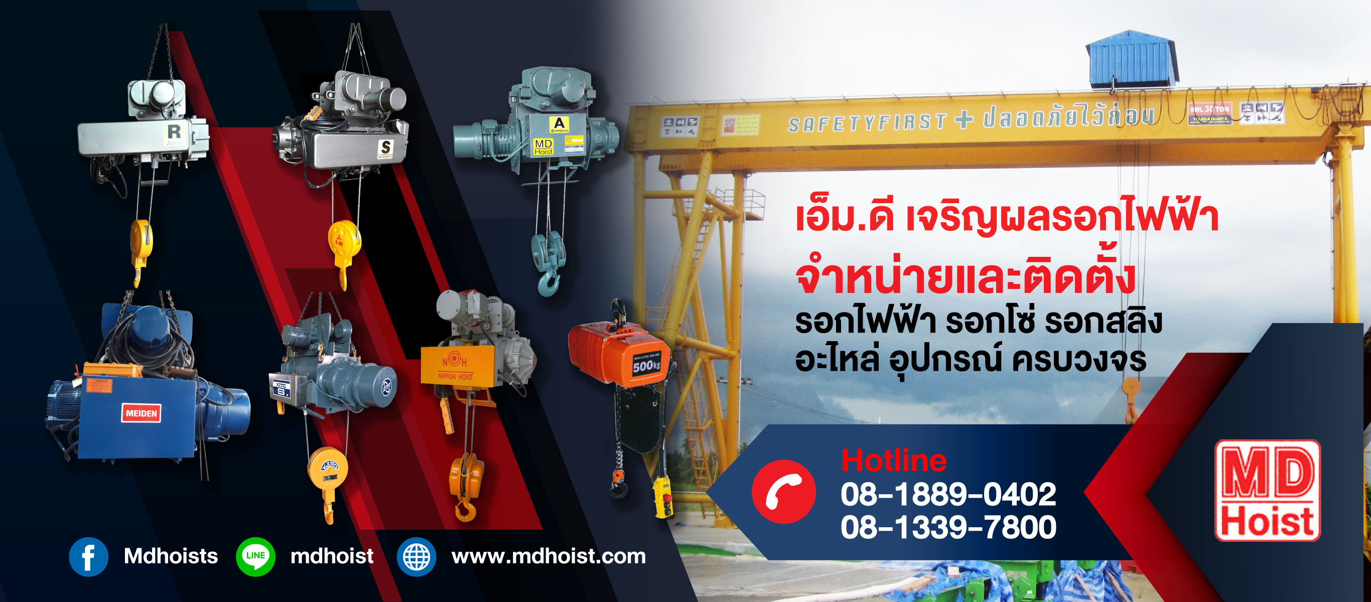 ขายรอกไฟฟ้ามือสอง - เอ็มดีเจริญผลรอกไฟฟ้า